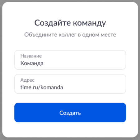 Создание команды